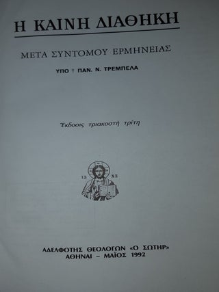 E KAINE DIATHEKE