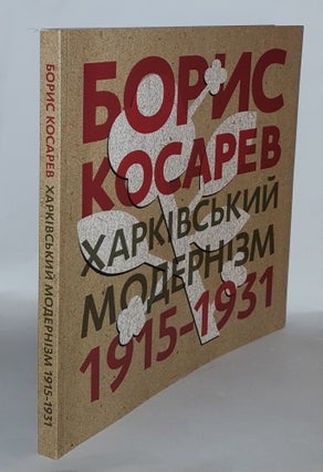 Item #136423 BORYS KOSAREV Modernist Kharkiv 1915-1931. MUDRAK Myroslava M. CHECHYK Valentyna,...