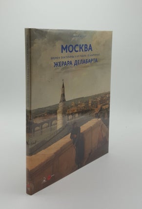 Item #142647 MOSKVA VREMEN EKATERINY II I PAVLA I V KARTINAKH ZHERARA DELABARTA (Moscow in the...