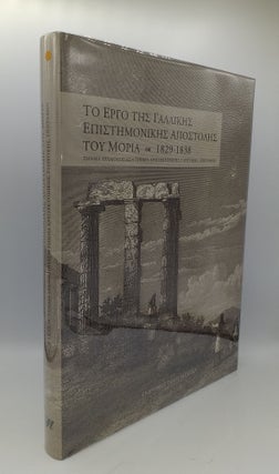 Item #142833 THE WORK OF THE FRENCH SCIENTIFIC MISSION OF MOREA 1829-1838. Melissa Publishing House