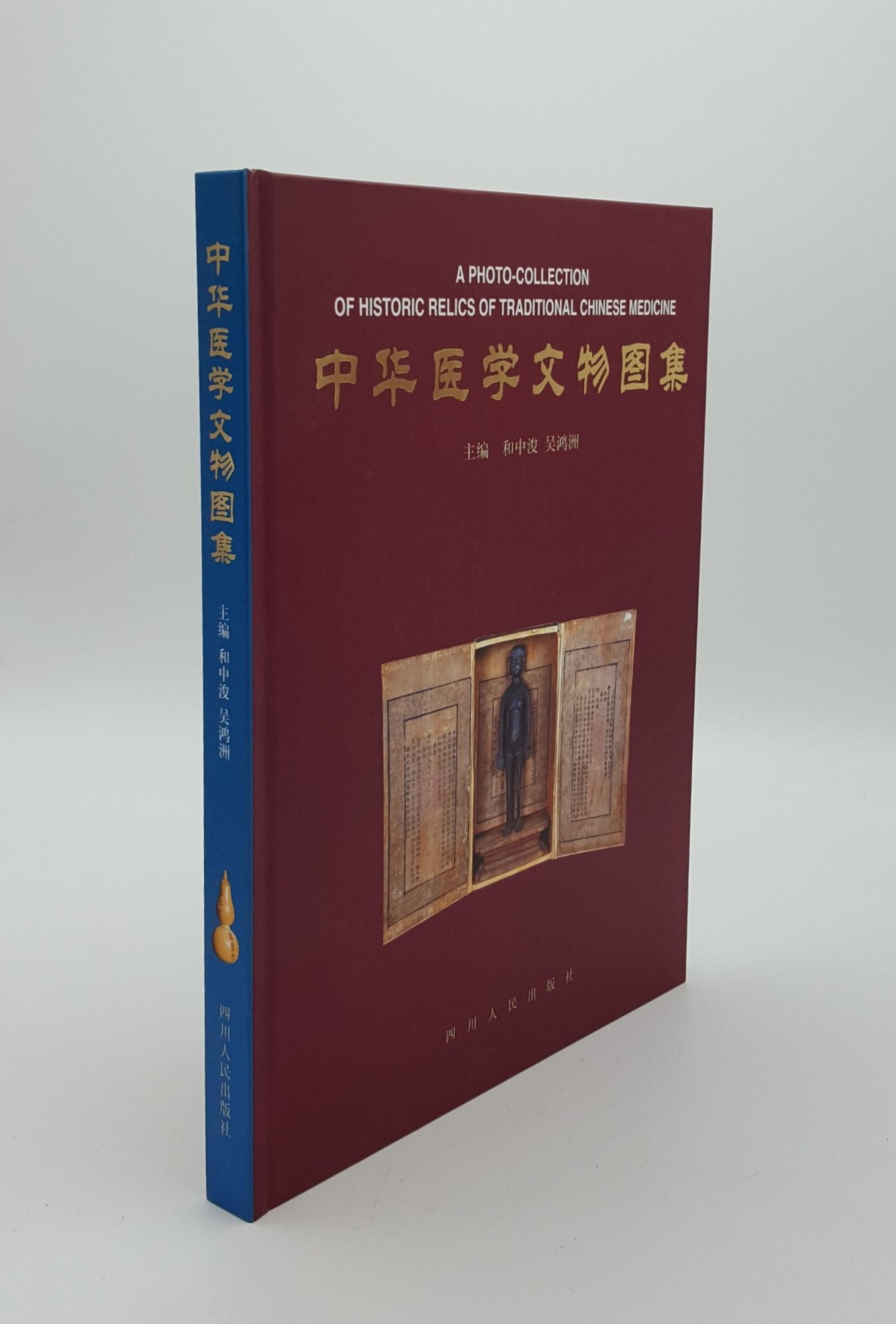 WEICHAO Yu [Intro] - Photo-Collection of Historic Relics of Traditional Chinese Medicine Zhonghua Yixue Wenwu Tuji